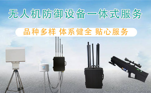 物流仓储如何应对无人机风险：智能安防与反制方案